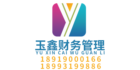 兰州玉鑫财务管理有限公司_兰州代理记账_兰州公司注册_兰州注册公司_兰州商标注册_兰州财务咨询